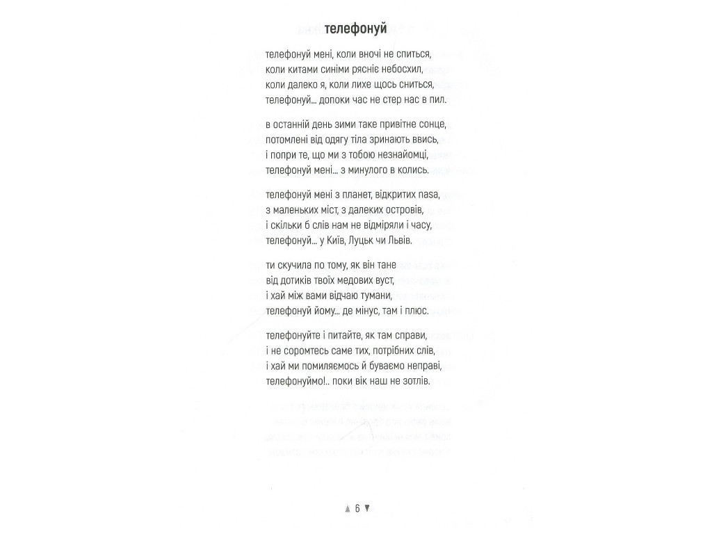 Поезія "Реп'яхи", Сергій Мартинюк, Фабула