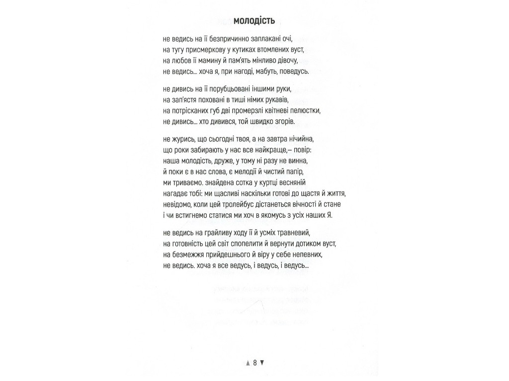 Поезія "Реп'яхи", Сергій Мартинюк, Фабула