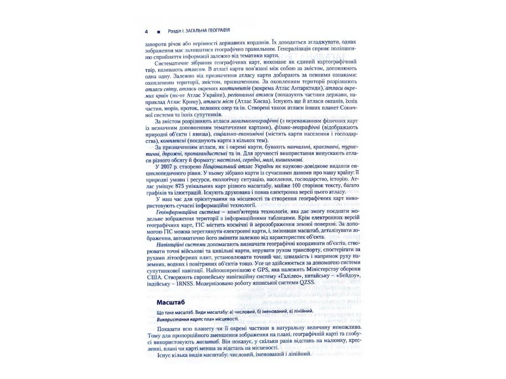 Довідник "Географія для абітурієнтів та школярів", С. Г. Кобернік, Р. Р. Коваленко, Літера ЛТД