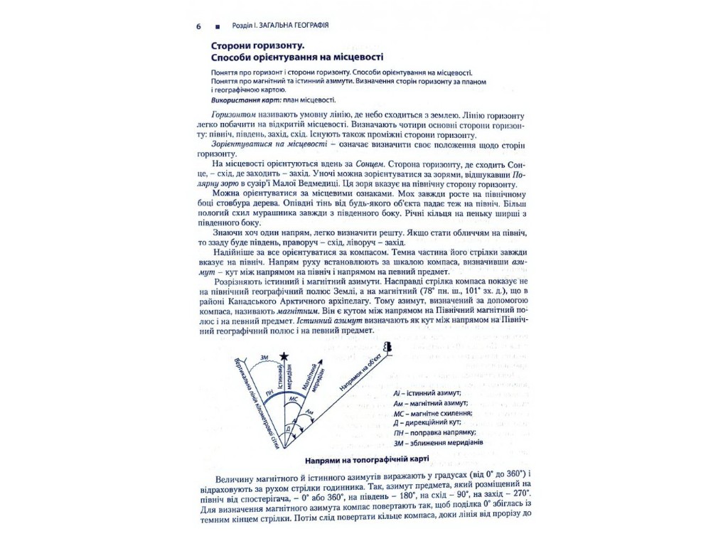 Довідник "Географія для абітурієнтів та школярів", С. Г. Кобернік, Р. Р. Коваленко, Літера ЛТД