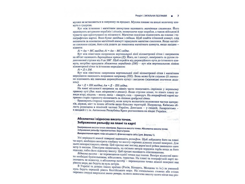 Довідник "Географія для абітурієнтів та школярів", С. Г. Кобернік, Р. Р. Коваленко, Літера ЛТД