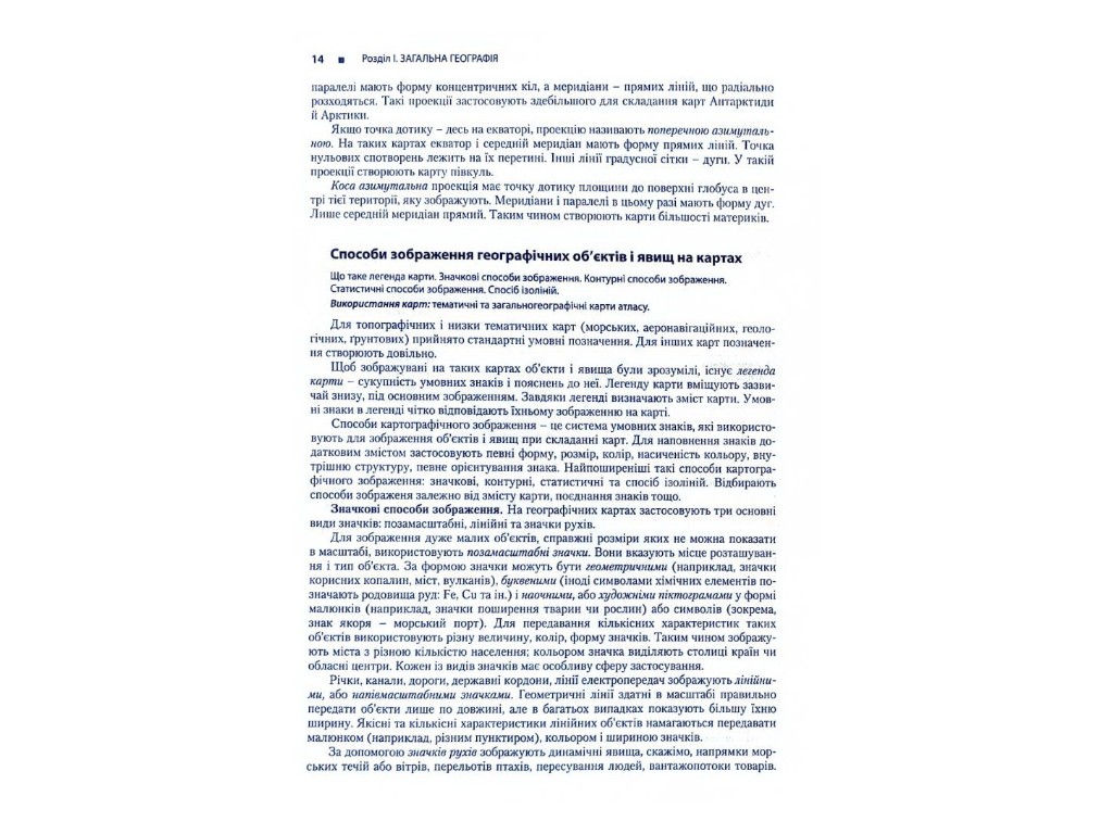 Довідник "Географія для абітурієнтів та школярів", С. Г. Кобернік, Р. Р. Коваленко, Літера ЛТД
