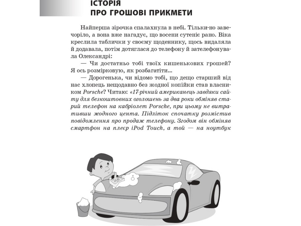 Пособие "Интересное о финансах", 5-6 классы, С. Биденко, И. Золотаревич, Основа