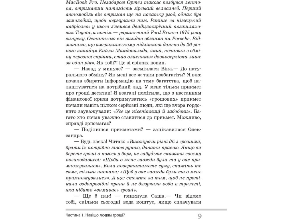 Пособие "Интересное о финансах", 5-6 классы, С. Биденко, И. Золотаревич, Основа