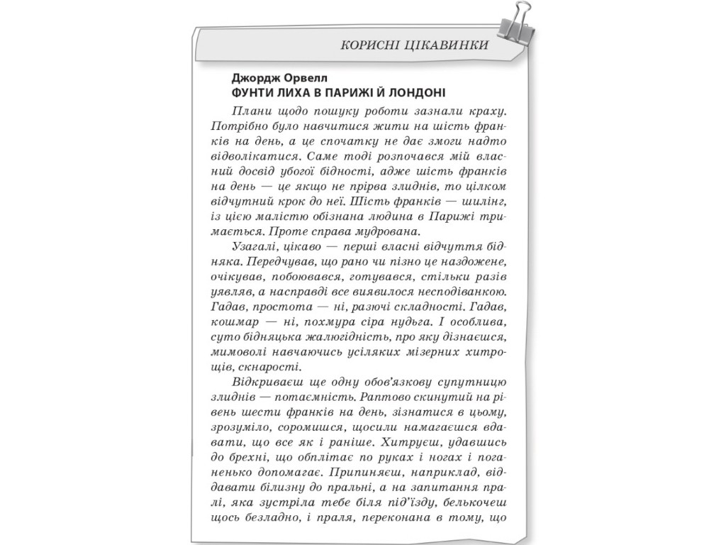 Пособие "Интересное о финансах", 5-6 классы, С. Биденко, И. Золотаревич, Основа