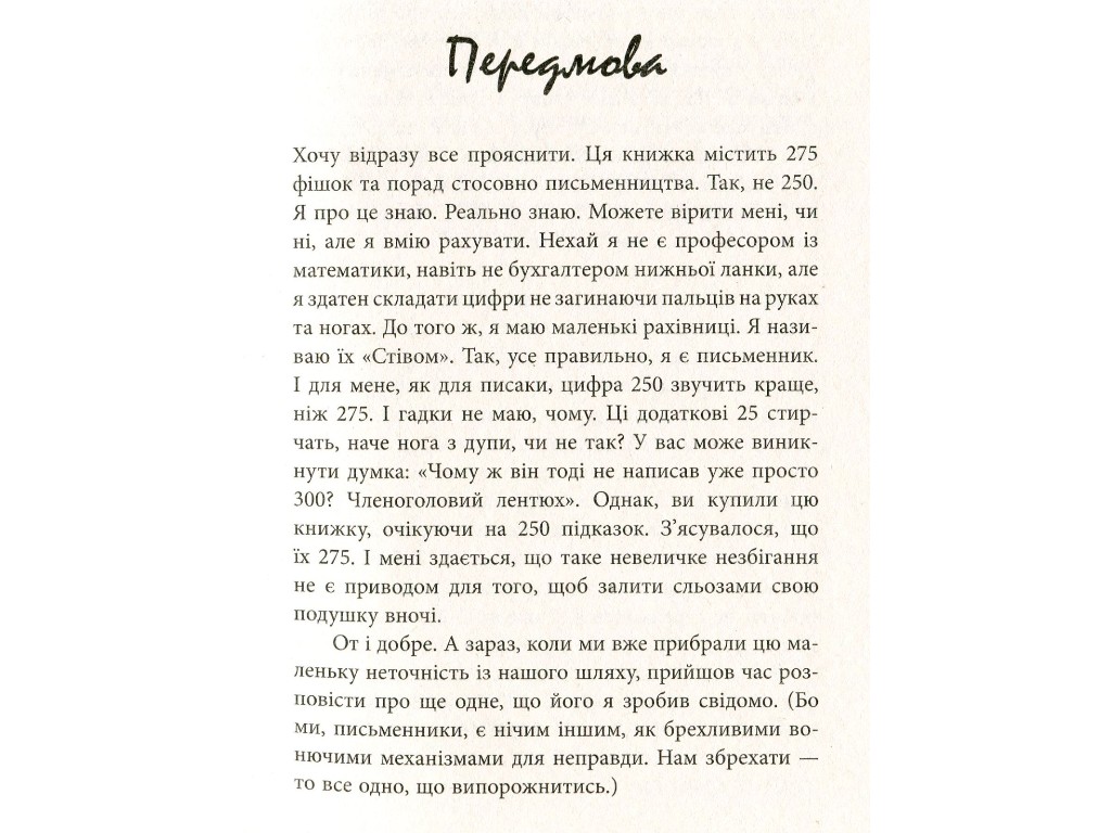 Книга для письменників "250 фішок, що їх має знати письменник", Чак Вендіґ, Фабула
