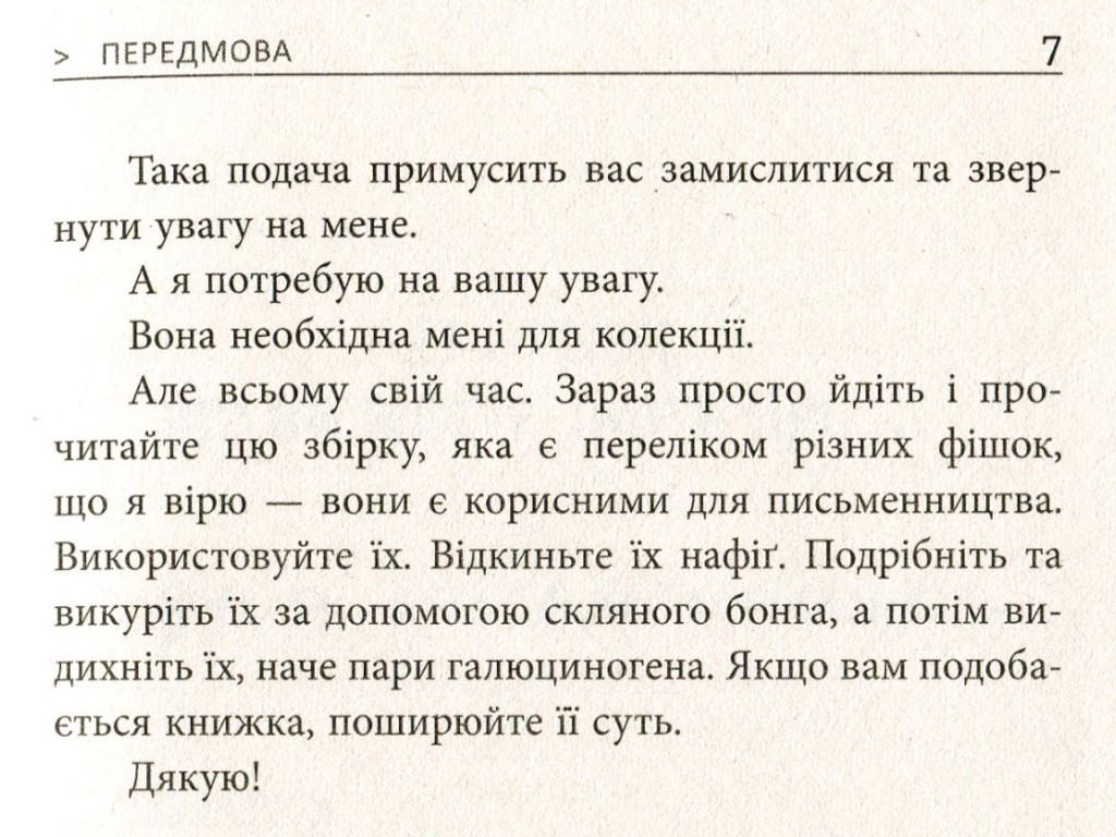 Книга для письменників "250 фішок, що їх має знати письменник", Чак Вендіґ, Фабула