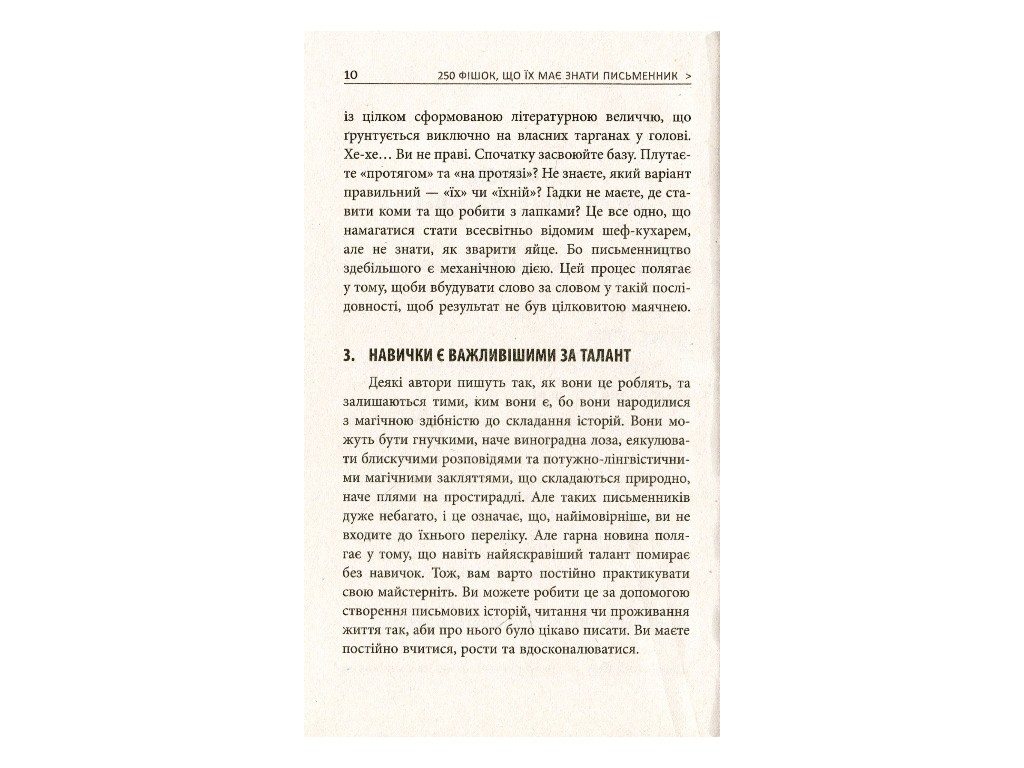 Книга для письменників "250 фішок, що їх має знати письменник", Чак Вендіґ, Фабула