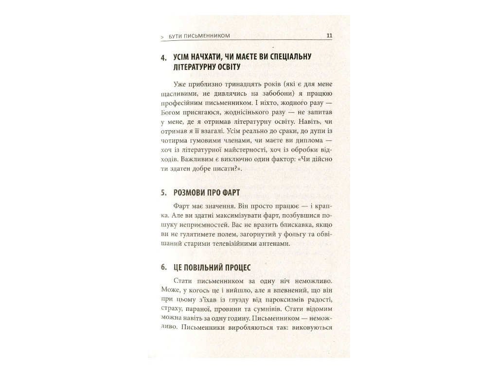 Книга для письменників "250 фішок, що їх має знати письменник", Чак Вендіґ, Фабула