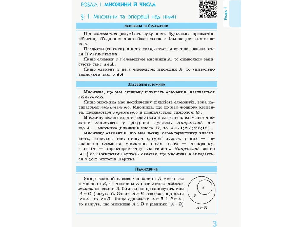 Рятівник "Алгебра і початки аналізу в означеннях таблицях і схемах", 7-11 класи, О. М. Роганін, Рано