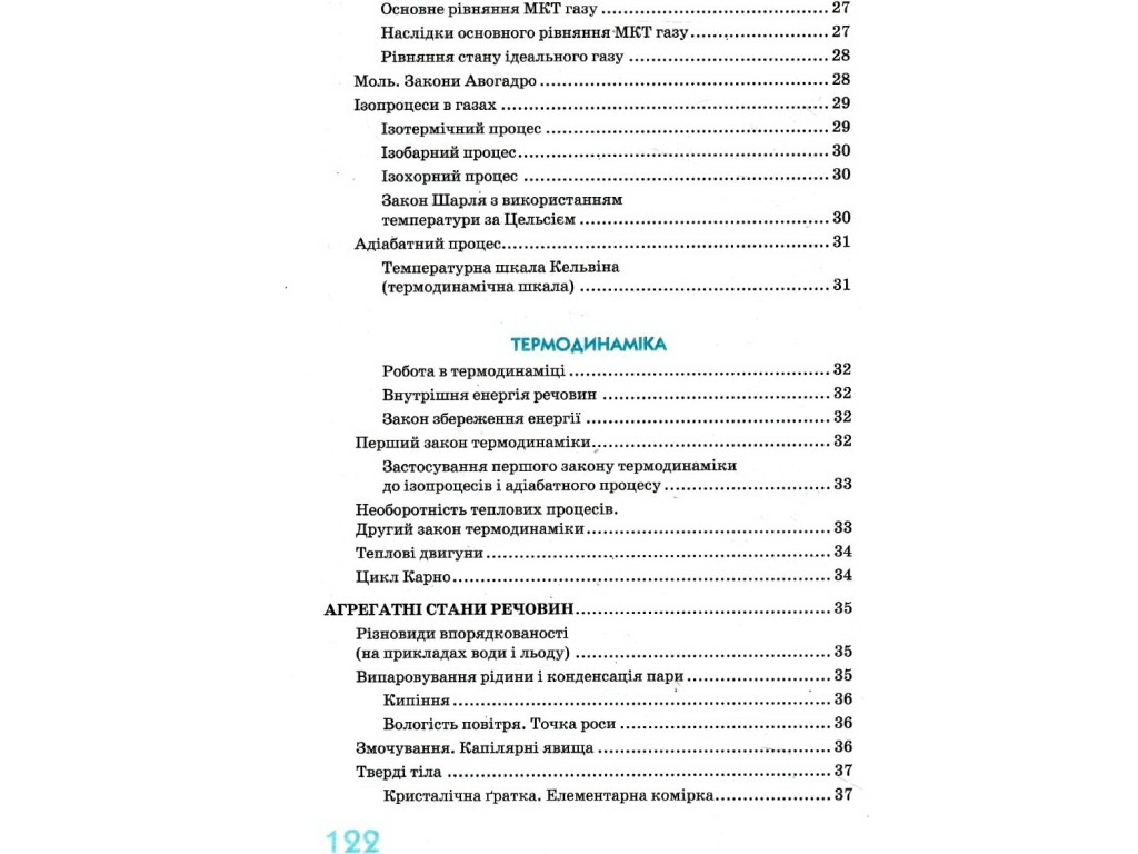 Рятівник "Фізика в означеннях таблицях і схемах", 7-11 класи, Ю. Є. Крот, Ранок