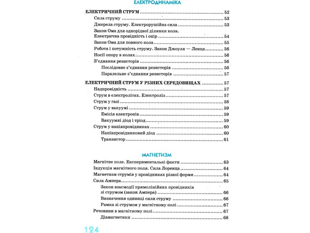 Рятівник "Фізика в означеннях таблицях і схемах", 7-11 класи, Ю. Є. Крот, Ранок