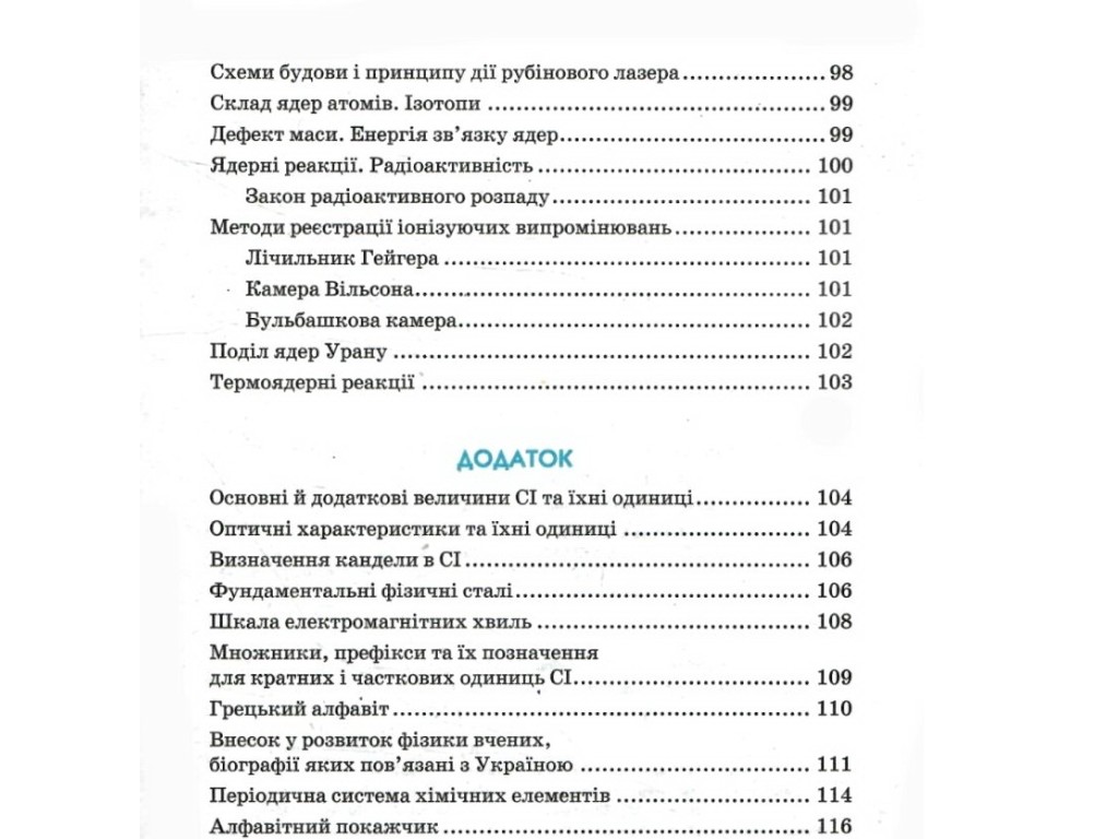 Рятівник "Фізика в означеннях таблицях і схемах", 7-11 класи, Ю. Є. Крот, Ранок