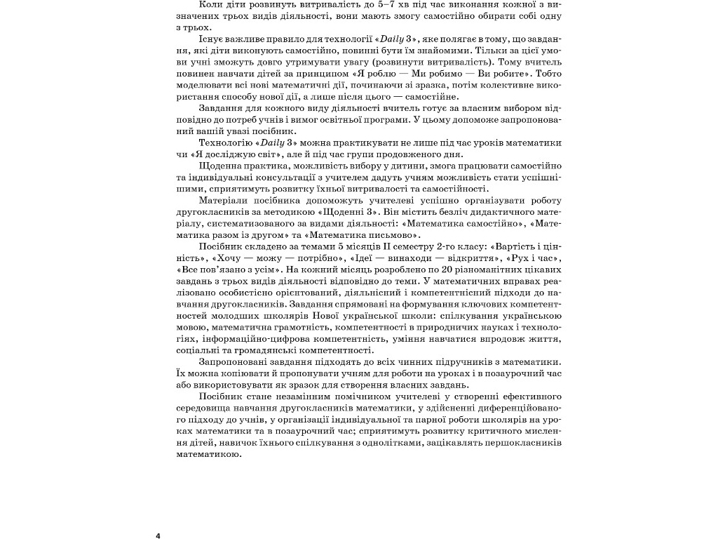 Пособие "Ежедневно 3. 2 класс. Часть 2", О. В. Кулаченко, Основа