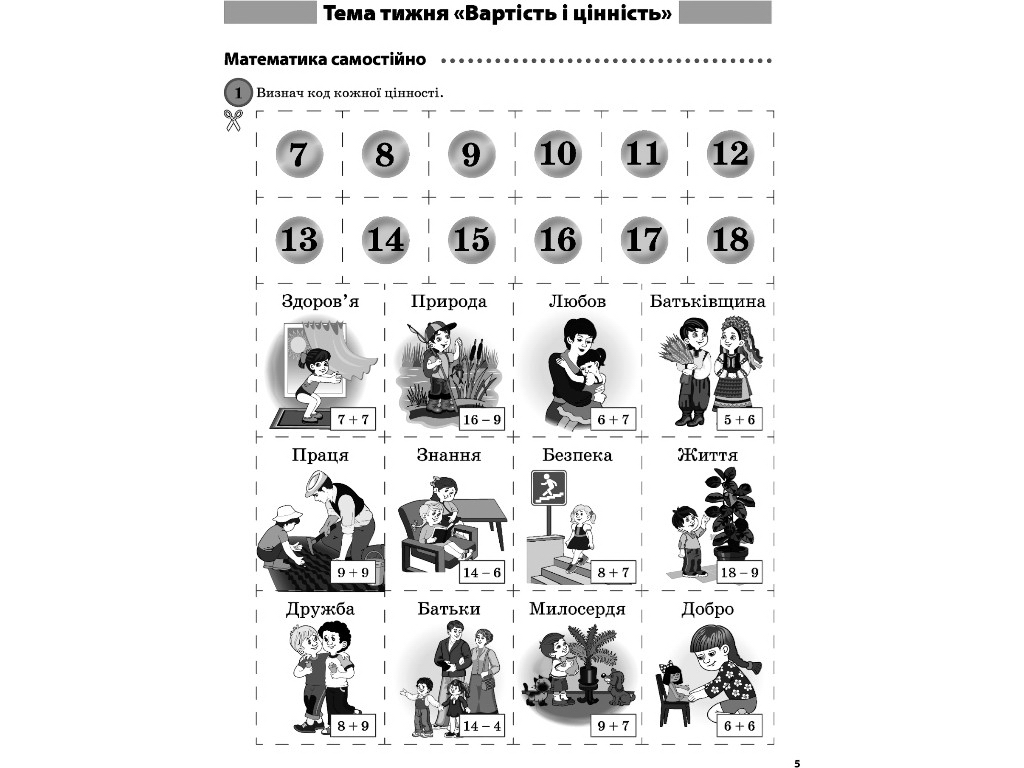 Пособие "Ежедневно 3. 2 класс. Часть 2", О. В. Кулаченко, Основа
