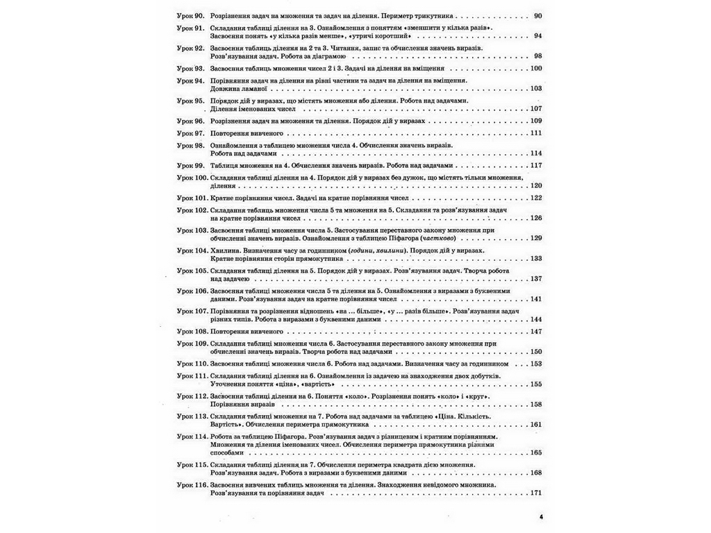 Пособие "Математика 2 класс Часть 2", Т. М. Бондарь, О. В. Компаний, Основа