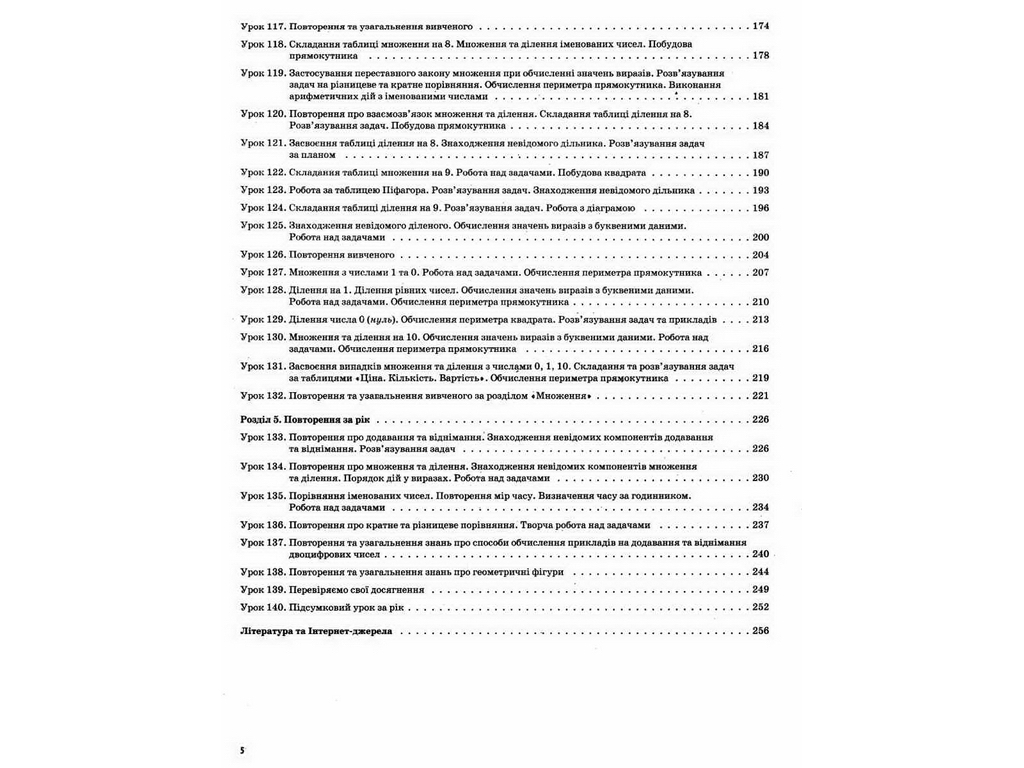 Пособие "Математика 2 класс Часть 2", Т. М. Бондарь, О. В. Компаний, Основа
