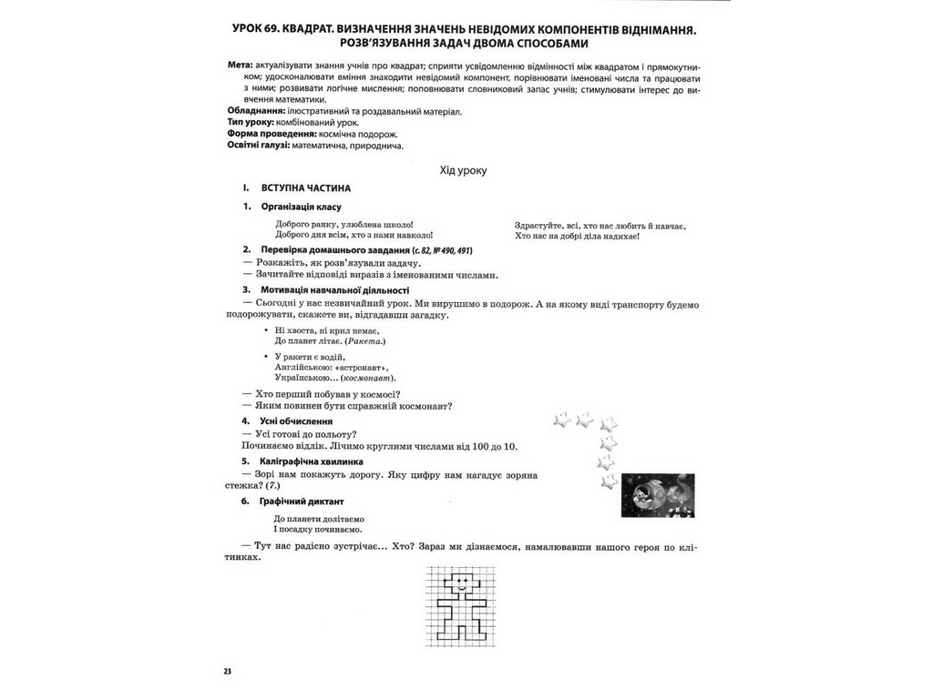 Пособие "Математика 2 класс Часть 2", Т. М. Бондарь, О. В. Компаний, Основа
