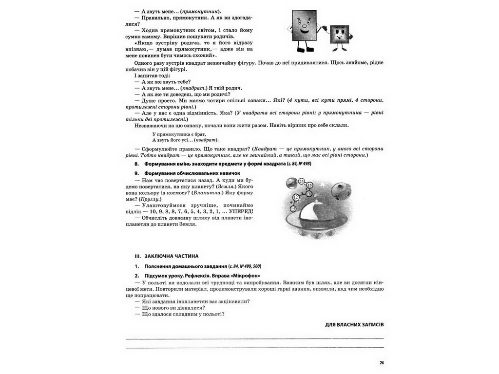 Пособие "Математика 2 класс Часть 2", Т. М. Бондарь, О. В. Компаний, Основа