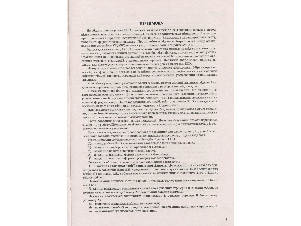 Тренувальні матеріали "Математика", 11 клас, Ю. Захарійченко, В. Репета, Літера ЛТД