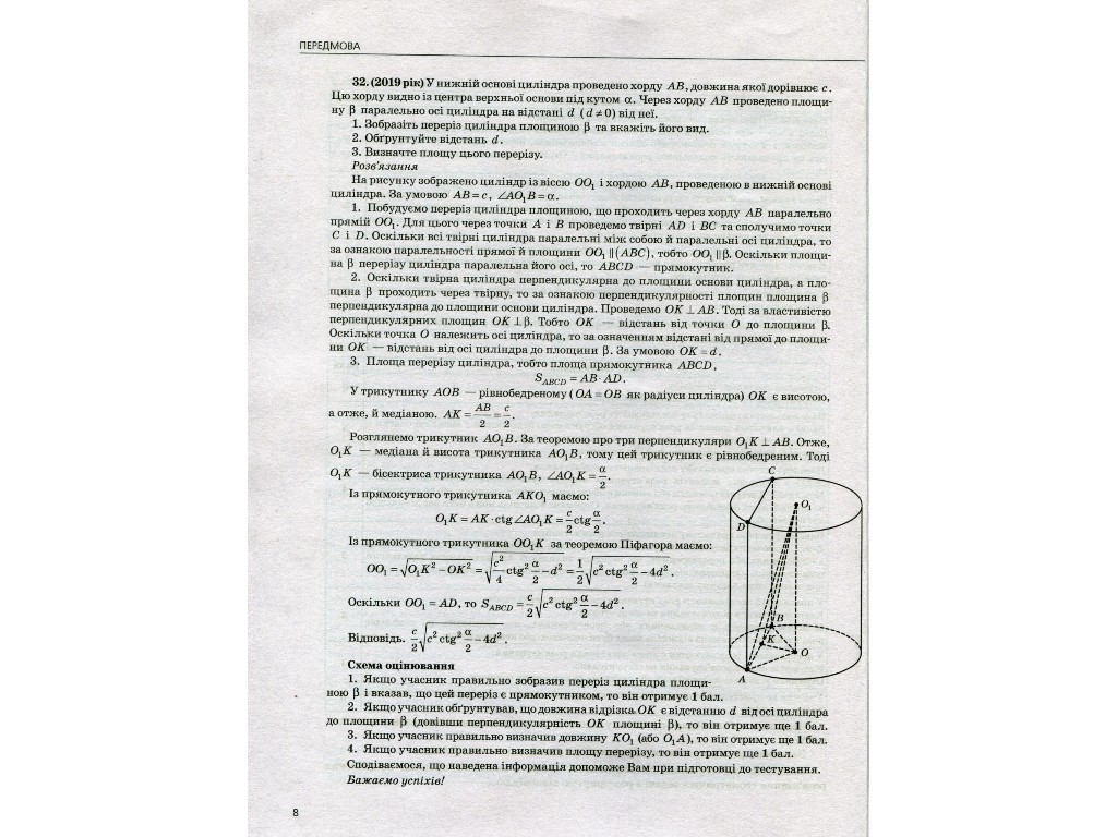 Тренувальні матеріали "Математика", 11 клас, Ю. Захарійченко, В. Репета, Літера ЛТД