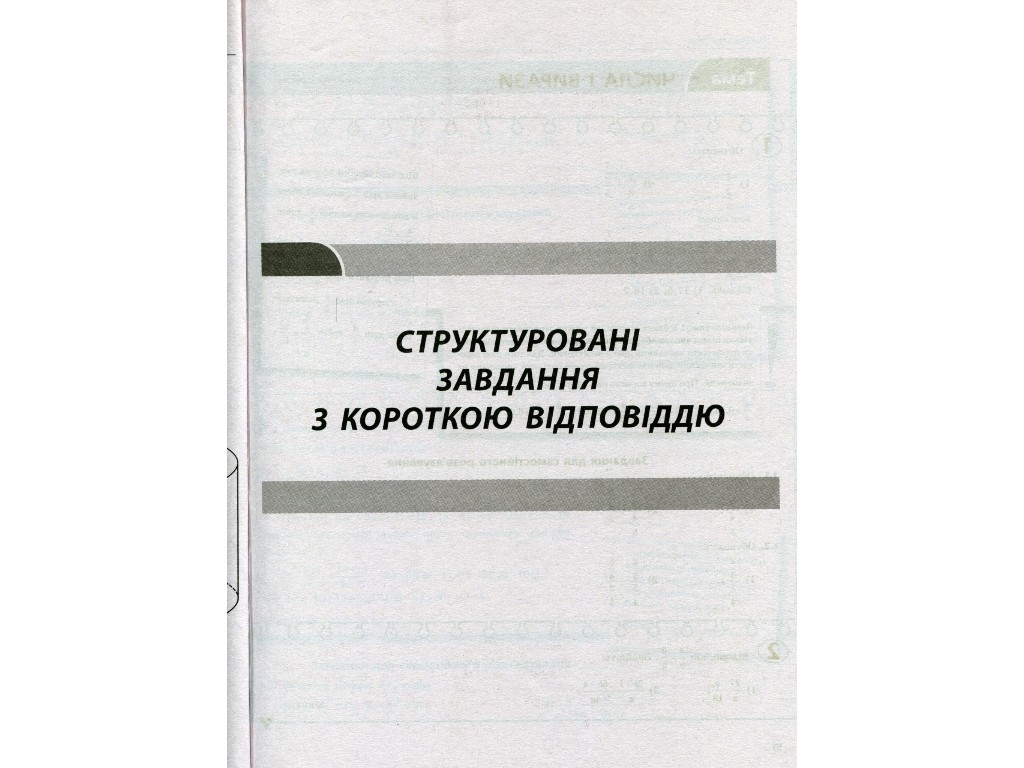 Тренувальні матеріали "Математика", 11 клас, Ю. Захарійченко, В. Репета, Літера ЛТД