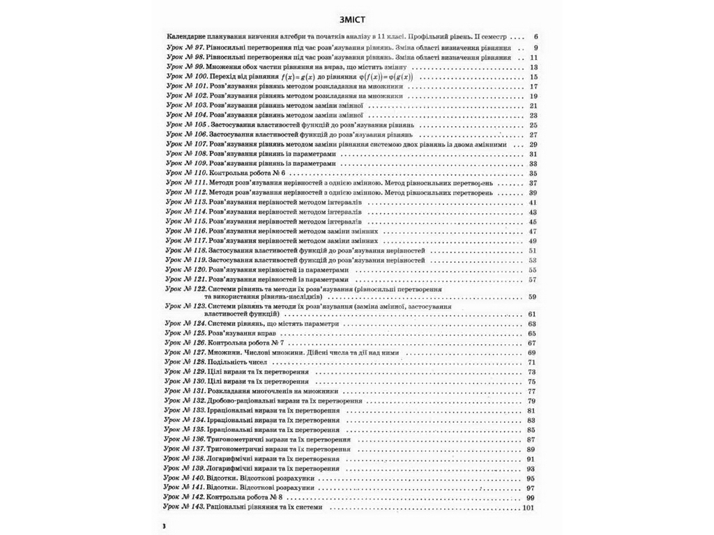 Пособие "Алгебра и начала анализа 11 класс Профильный уровень II семестр", В. Карпик, Основа