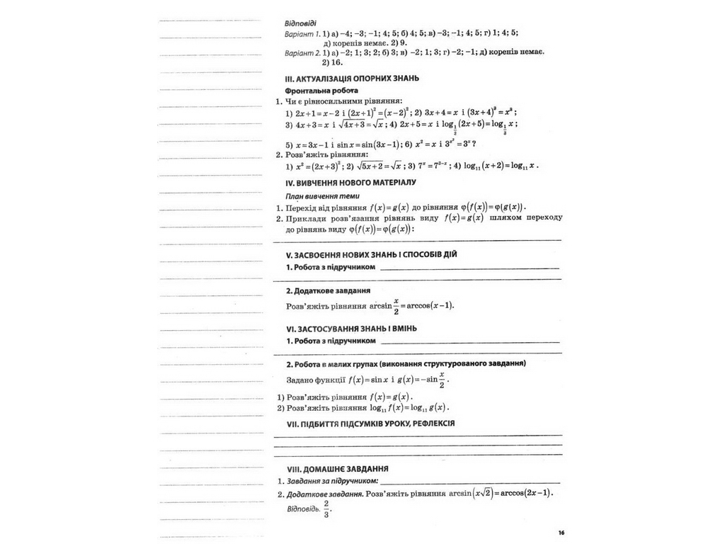 Пособие "Алгебра и начала анализа 11 класс Профильный уровень II семестр", В. Карпик, Основа
