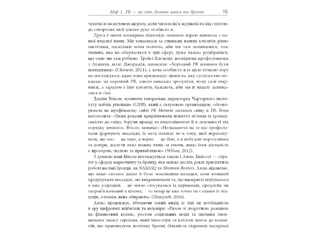 Справочник "Мифы о PR", Рич Ли, Фабула