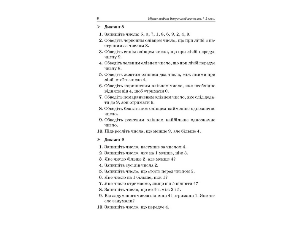 Пособие "Сборник задач для устных вычислений 1–2 класса", А. В. Нестеренко, Н. Ф. Юрченко, Основа