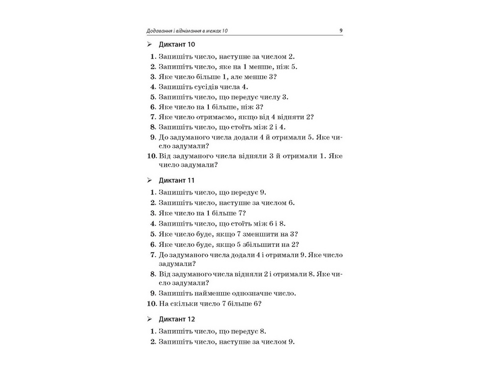 Пособие "Сборник задач для устных вычислений 1–2 класса", А. В. Нестеренко, Н. Ф. Юрченко, Основа