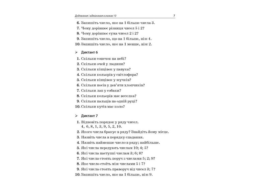 Пособие "Сборник задач для устных вычислений 1–2 класса", А. В. Нестеренко, Н. Ф. Юрченко, Основа
