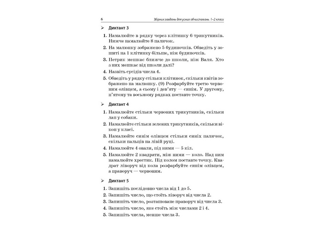 Пособие "Сборник задач для устных вычислений 1–2 класса", А. В. Нестеренко, Н. Ф. Юрченко, Основа