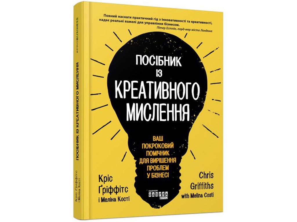 Руководство по креативного мышления. Ранок ФБ722104У