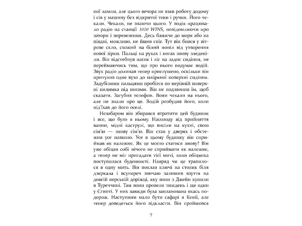 Роман "Без имени", Джошуа Феррис, Фабула