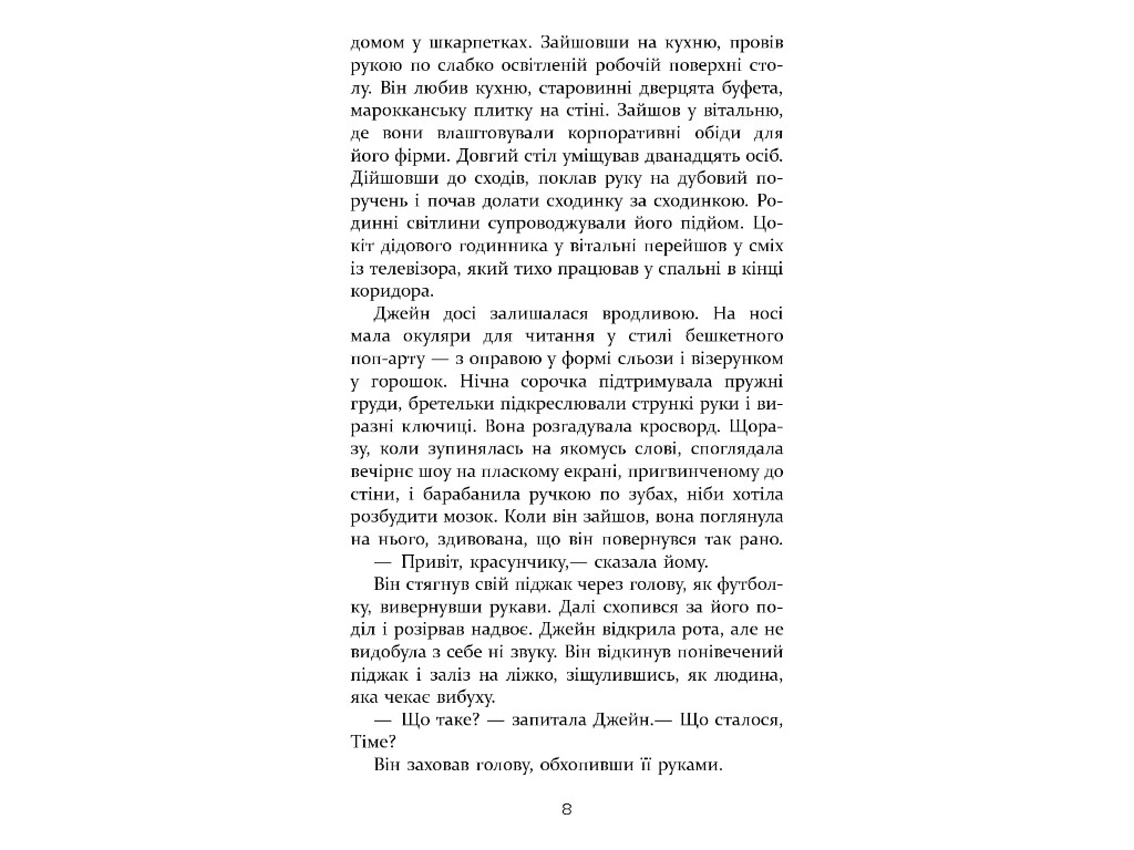 Роман "Без имени", Джошуа Феррис, Фабула