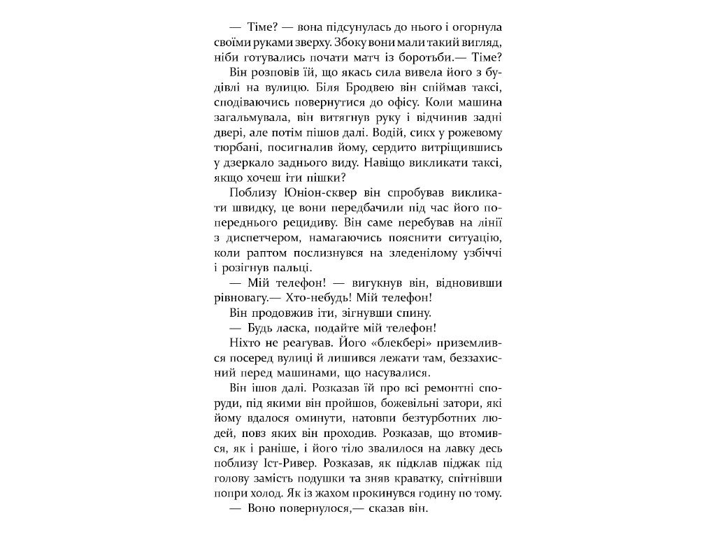 Роман "Без имени", Джошуа Феррис, Фабула