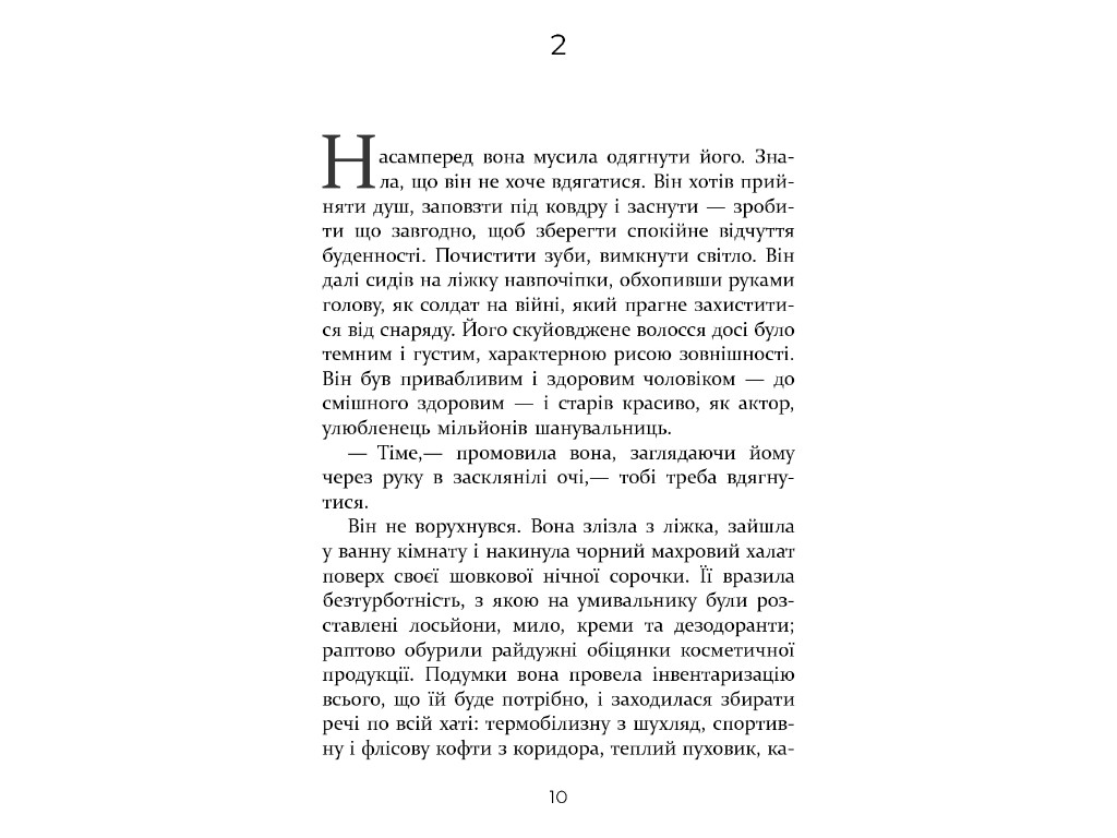 Роман "Без имени", Джошуа Феррис, Фабула