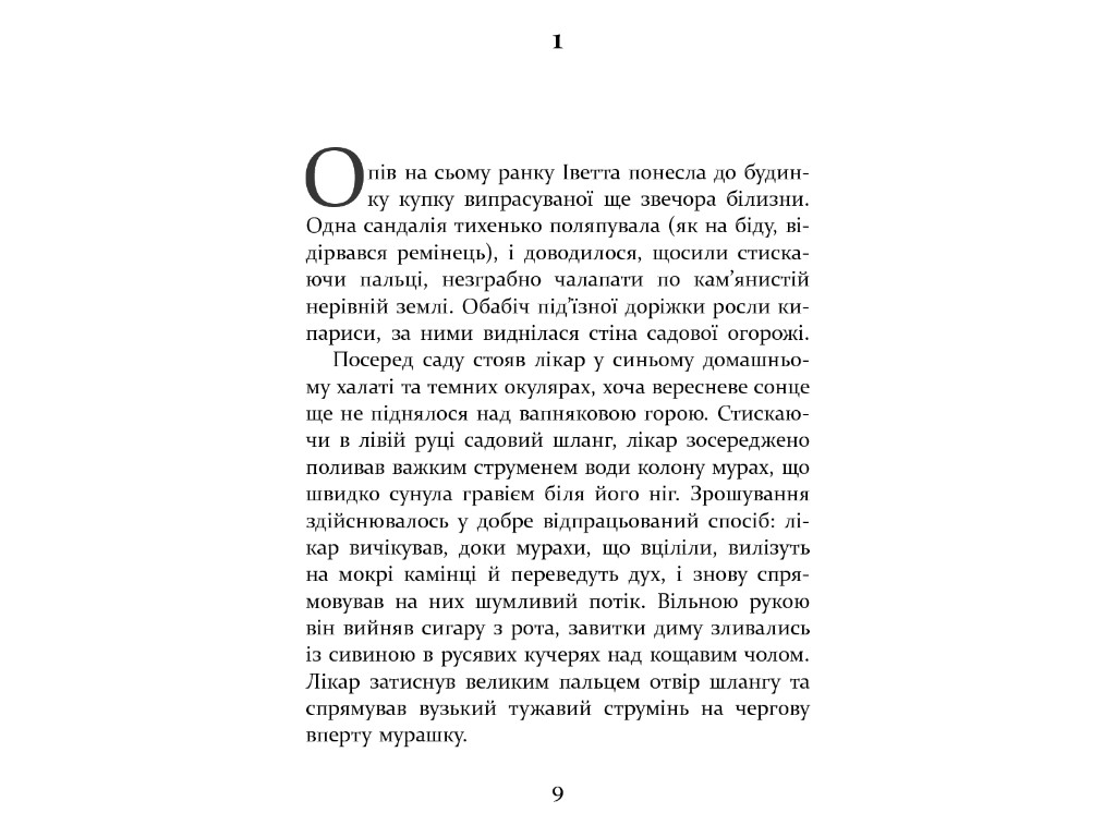 Роман "Патрик Мелроуз. Не обращай внимания", Эдвард Сент-Обин, Фабула