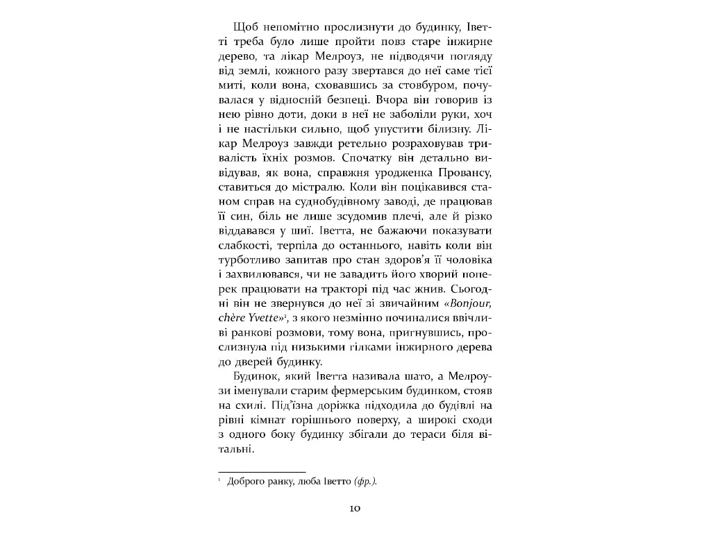 Роман "Патрик Мелроуз. Не обращай внимания", Эдвард Сент-Обин, Фабула