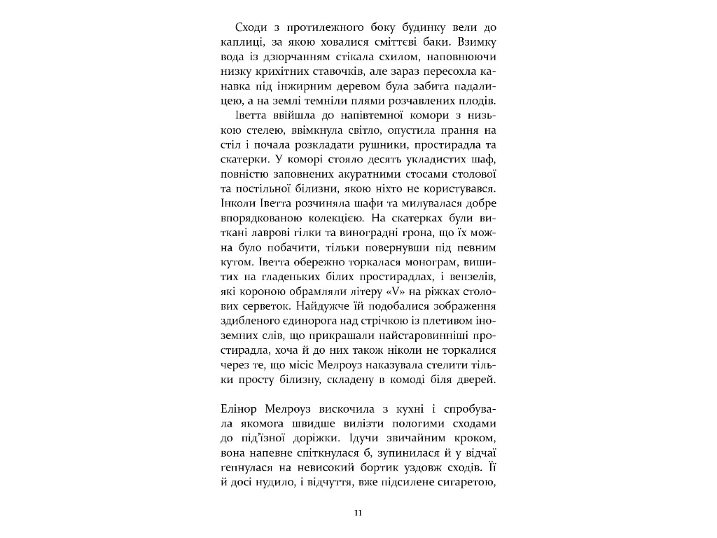Роман "Патрик Мелроуз. Не обращай внимания", Эдвард Сент-Обин, Фабула