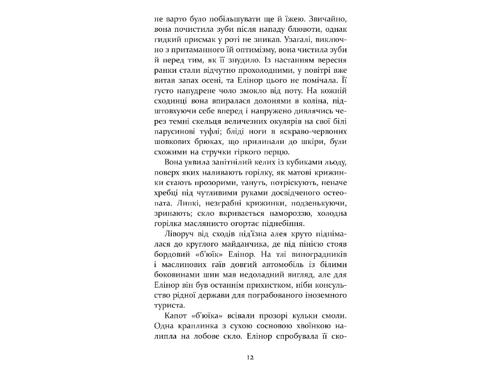 Роман "Патрик Мелроуз. Не обращай внимания", Эдвард Сент-Обин, Фабула