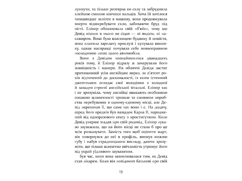 Роман "Патрик Мелроуз. Не обращай внимания", Эдвард Сент-Обин, Фабула