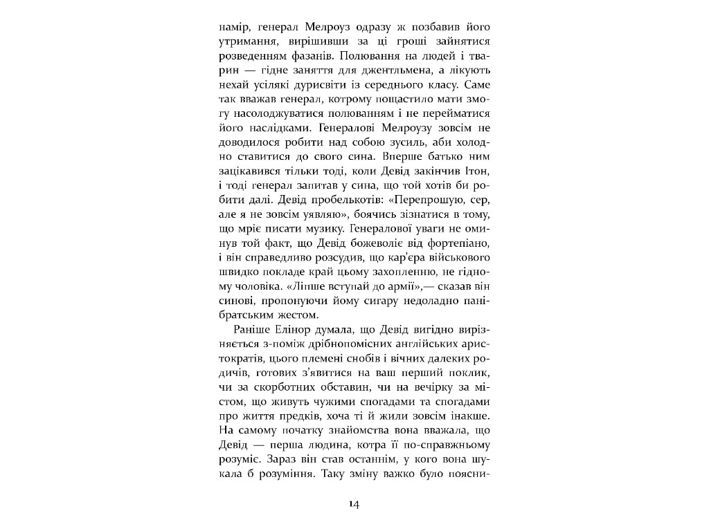 Роман "Патрик Мелроуз. Не обращай внимания", Эдвард Сент-Обин, Фабула