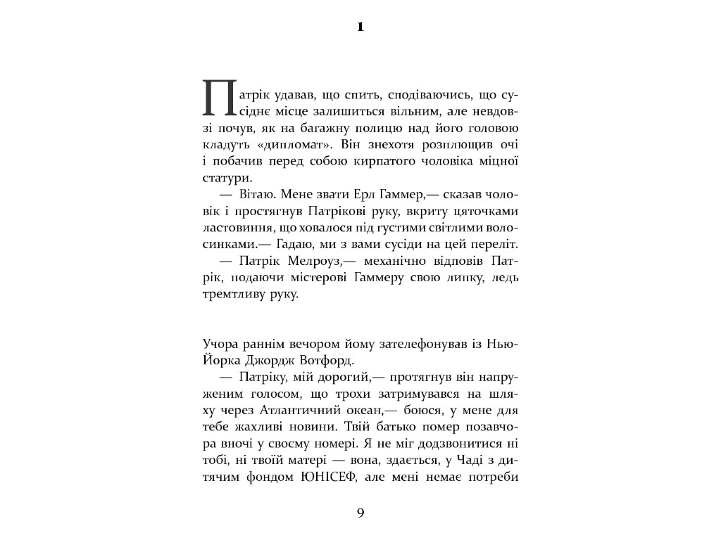 Роман "Патрик Мелроуз. Плохая весть", Эдвард Сент-Обин, Фабула