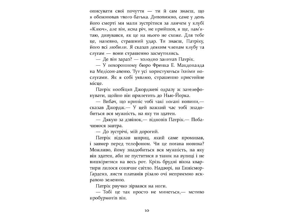 Роман "Патрик Мелроуз. Плохая весть", Эдвард Сент-Обин, Фабула