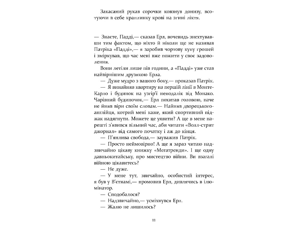 Роман "Патрик Мелроуз. Плохая весть", Эдвард Сент-Обин, Фабула