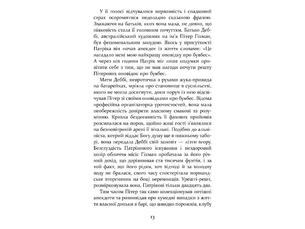 Роман "Патрик Мелроуз. Плохая весть", Эдвард Сент-Обин, Фабула