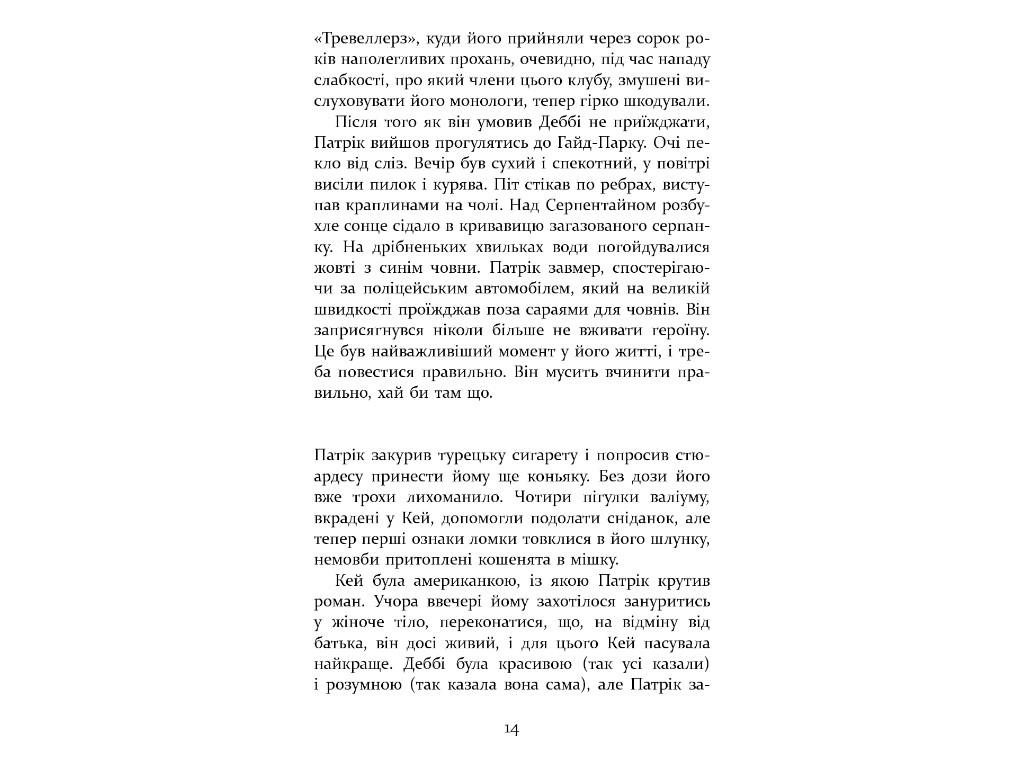 Роман "Патрик Мелроуз. Плохая весть", Эдвард Сент-Обин, Фабула