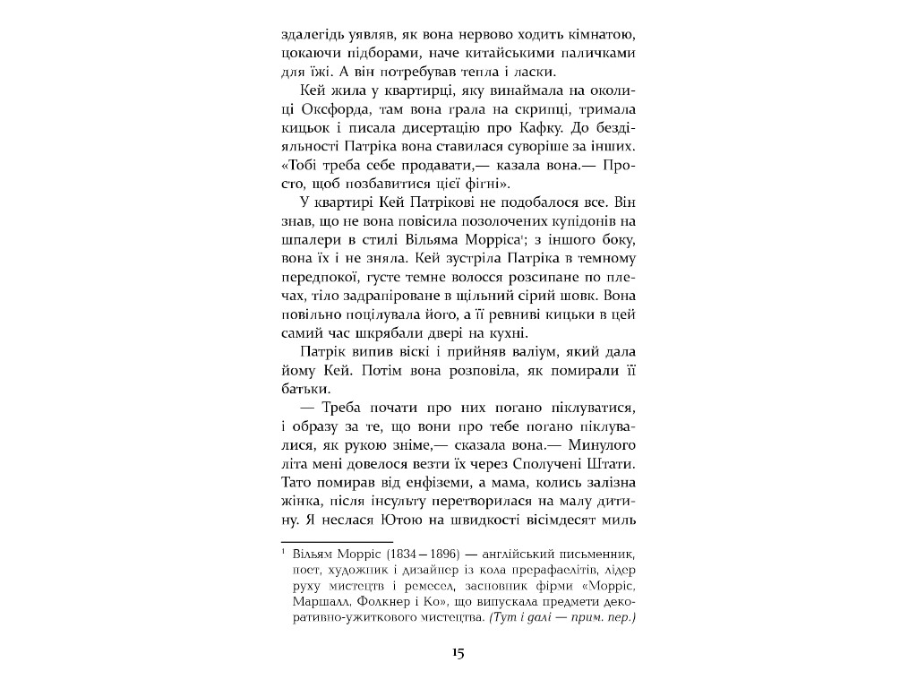 Роман "Патрик Мелроуз. Плохая весть", Эдвард Сент-Обин, Фабула